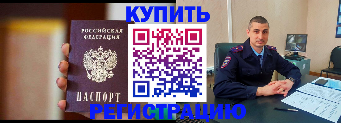 прописка гарантия в Балашихе