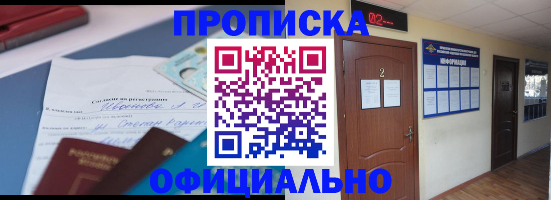 прописка регистрация в Балашихе