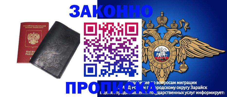 прописка 2025 в Балашихе
