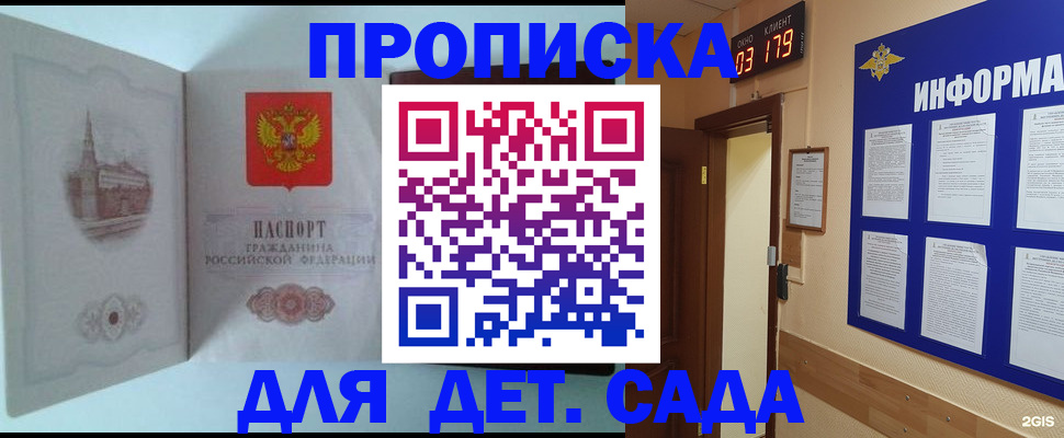 регистрация для детского сада в Балашихе