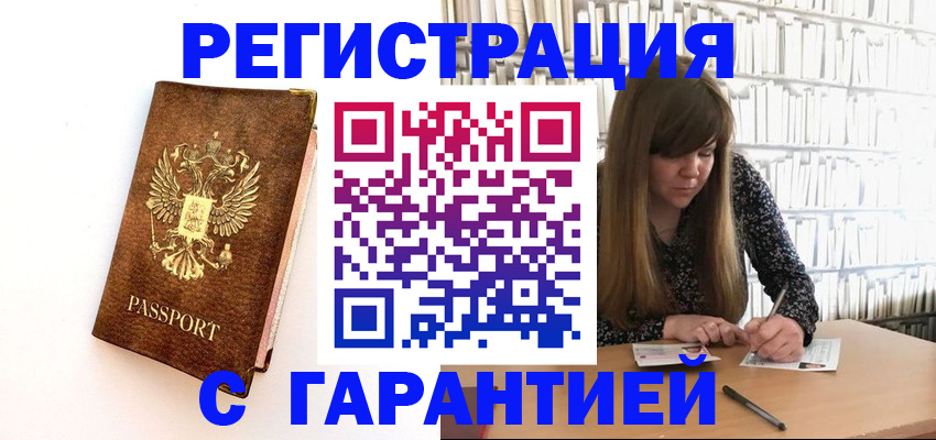 помощь с пропиской для детского сада в Балашихе