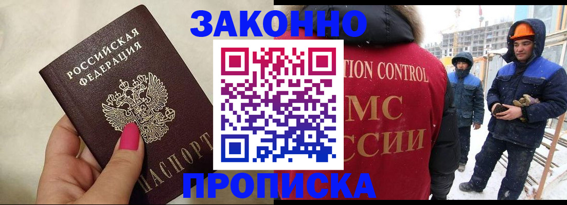 прописка регистрация в Балашихе